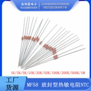 电磁炉温度传感器1K2K5K10K100K MF58玻封型热敏电阻NTC 3950 B值