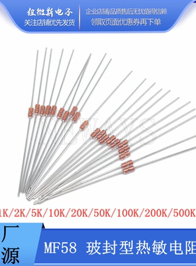 B值:3950 MF58玻封型热敏电阻NTC 电磁炉温度传感器1K2K5K10K100K