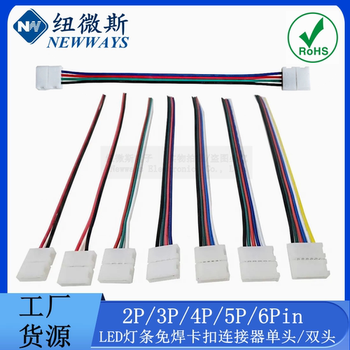 LED灯条免焊卡扣带线2P/3P/4P