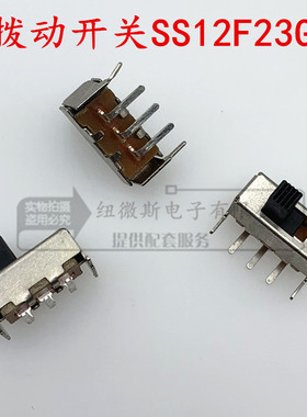 拨动开关 SS12F23G4 2P5T 柄长4mm 两档五脚 滑动开关 环保
