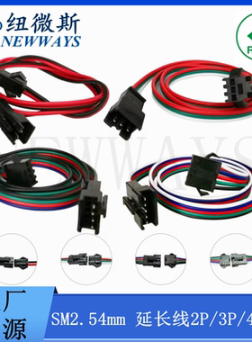 SM2.54mm 2P3P4P5P 公母延长线端子线飞机头连接线公母头线束空接