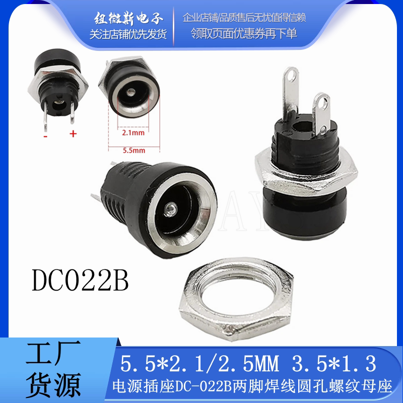 电源插座DC-022B2脚焊线带螺母图片
