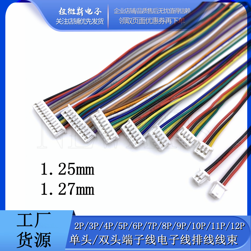 1.25mm电子线排线单头双头镀锡铜