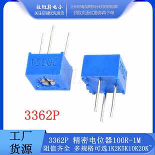 3362P单圈电阻电位器 可调102 1K/5K/10K/50K/100K/1M 精密电位器