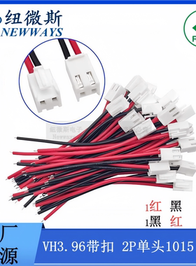 VH3.96带扣 单头2P端子线 排线3.96mm 1015-22AWG 单头红黑电子线