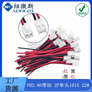 VH3.96带扣 单头2P端子线 排线3.96mm 1015-22AWG 单头红黑电子线