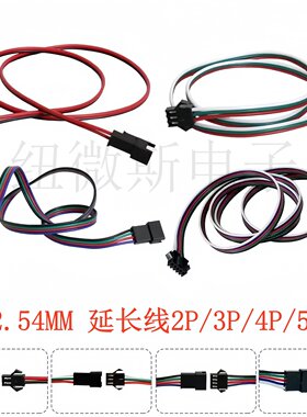 SM2.54mm2P3P4P5P公母延长线