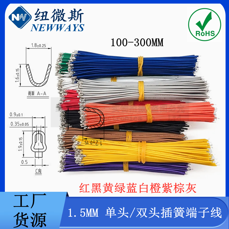 ZH1.5mm单头双头不插壳插簧线