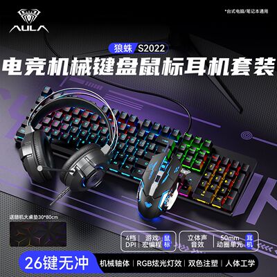 狼蛛S2022机械键盘鼠标套装