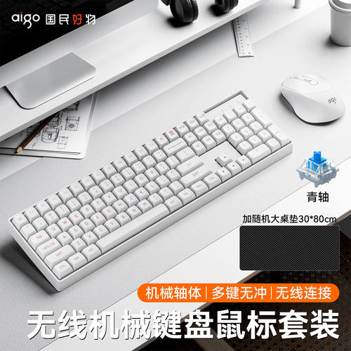 Aigo爱国者无线机械键盘鼠标套装