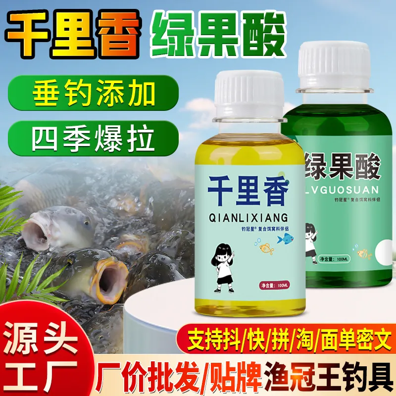 青春千里香绿果酸钓鱼小药水鲫鲤草鲢鳙罗非诱鱼饵窝料开口添加剂