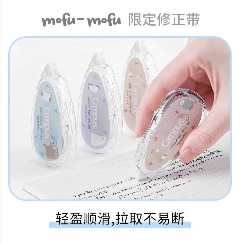 kokuyo国誉修正带mofu动物限定