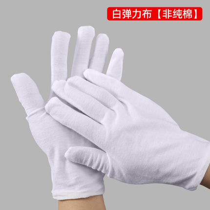 白色手套礼仪非纯棉薄款文玩盘珠工作劳保开车弹力白手套加厚耐磨