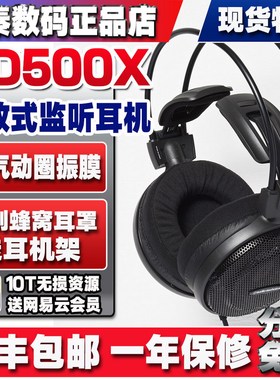 全新正品铁三角ATH-R30X R50X AD500X开放式空气动圈头戴监听耳机