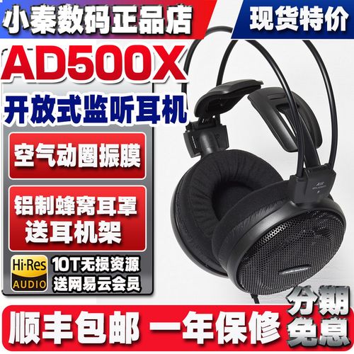 铁三角有线开放式空气动圈耳机