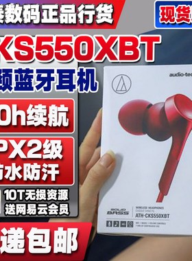 全新正品ATH-CKS660XBT CKS330XBT CKS550XBT挂颈脖式蓝牙耳机