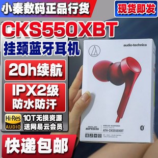 CKS550XBT挂颈脖式 全新正品 CKS330XBT CKS660XBT 蓝牙耳机 ATH
