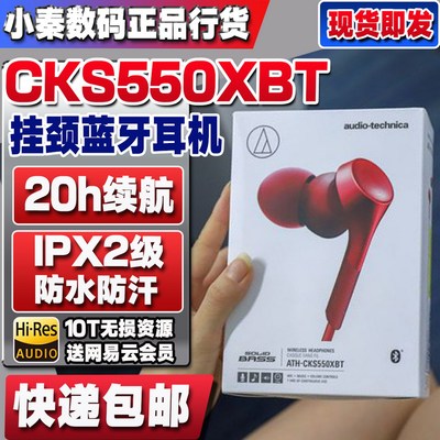 铁三角挂颈式入耳蓝牙全新正品