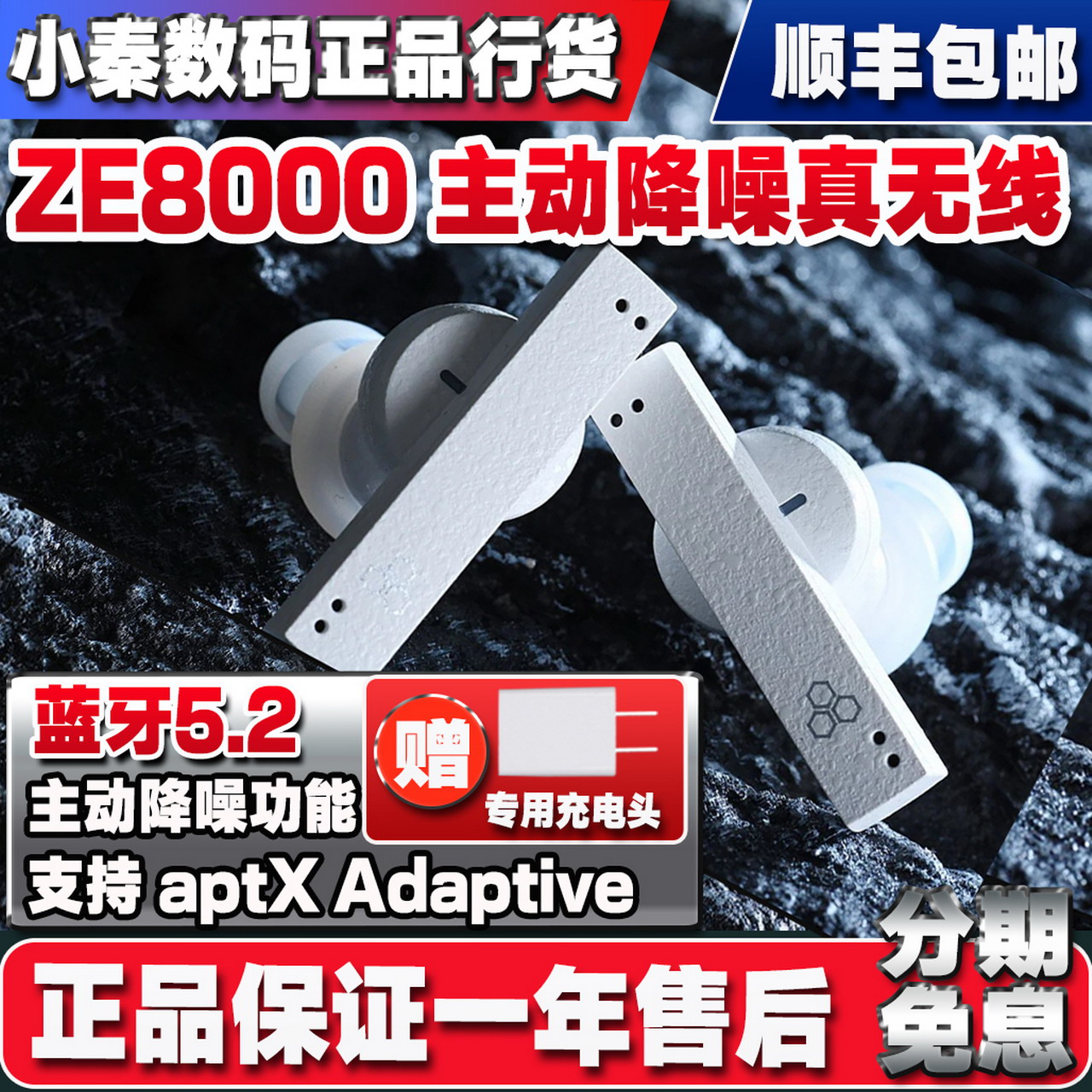 新品现货Final ZE8000 TWS真无线蓝牙耳机主动降噪HIFI级ZE3000-封面