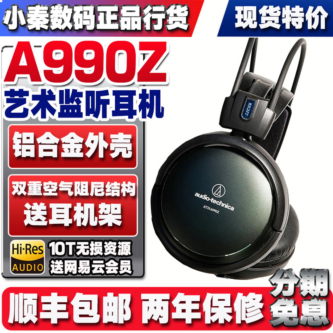 全新正品铁三角ATH-A990Z 封闭式动圈有线HIFI头戴艺术监听耳机