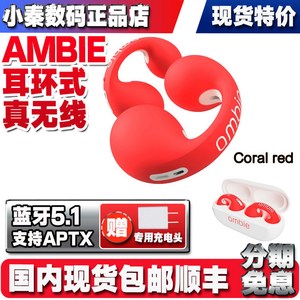 正品行货日本ambie AM-TW01耳环式蓝牙运动真无线耳机显示aptx