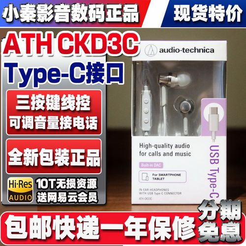 铁三角TYPEC接口耳机全新正品