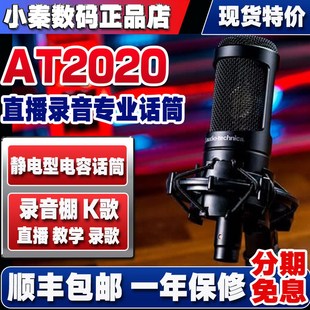 全新正品现货铁三角AT2020电容麦克风话筒K歌直播录音棚电脑网课