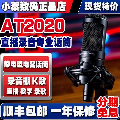 全新正品现货铁三角AT2020电容麦克风话筒K歌直播录音棚电脑网课