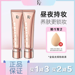 FV金钻精华粉底液遮瑕控油持久不易脱妆bb霜水润保湿化妆品女正品