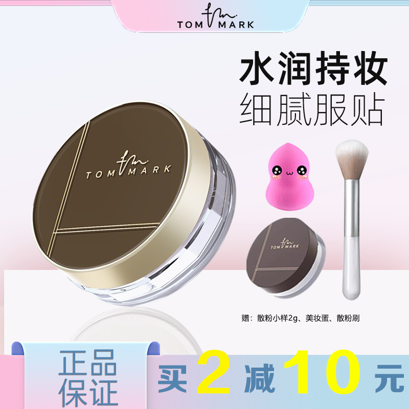 唐魅可干皮油皮定妆水散粉