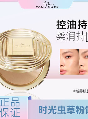 唐魅可时光虫草粉饼定妆持久控油