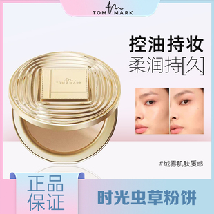 tommark唐魅可时光虫草粉饼柔焦控油持久定妆蜜粉饼遮瑕毛孔散粉