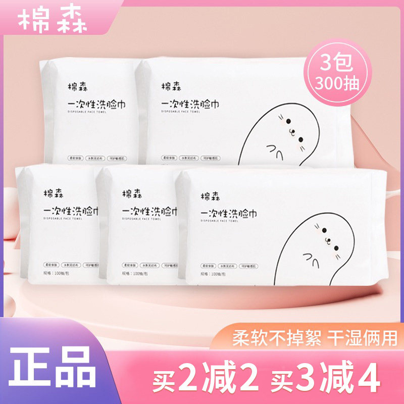 棉森洗脸巾一次性纯棉干湿两用洗面擦脸洁面巾抽取式美容巾棉柔巾怎么样,好用不?