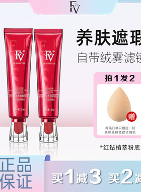 FV水润遮瑕持久红钻粉底液
