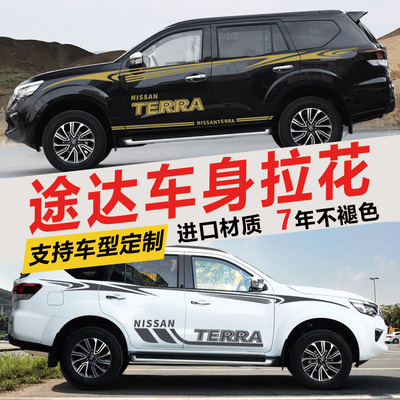 适用18-20款途车身彩条贴纸