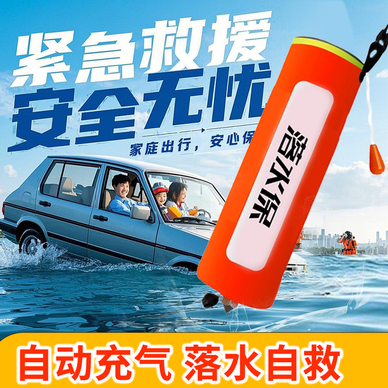 落水保带破窗器车载自动充气救生圈应急包安全锤落水便携式救生衣