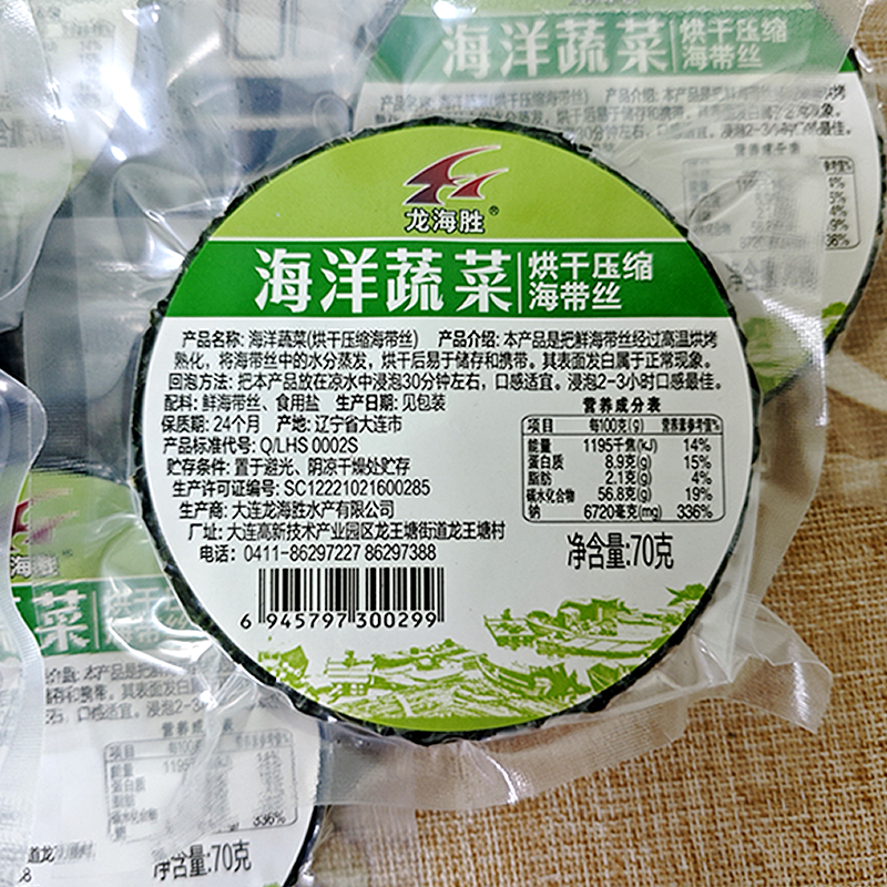 龍海勝壓縮海帶絲70g*10包烘干海藻海洋蔬菜整箱大連特產(chǎn)飯店商用