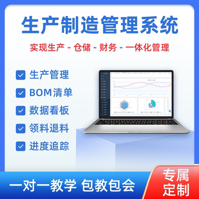 MES系统生产管理软件开发定制