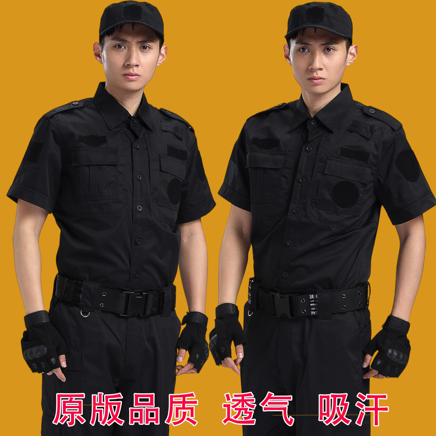 保安制服夏装黑色保安工作服套装男夏天薄款透气特训服短袖保安服