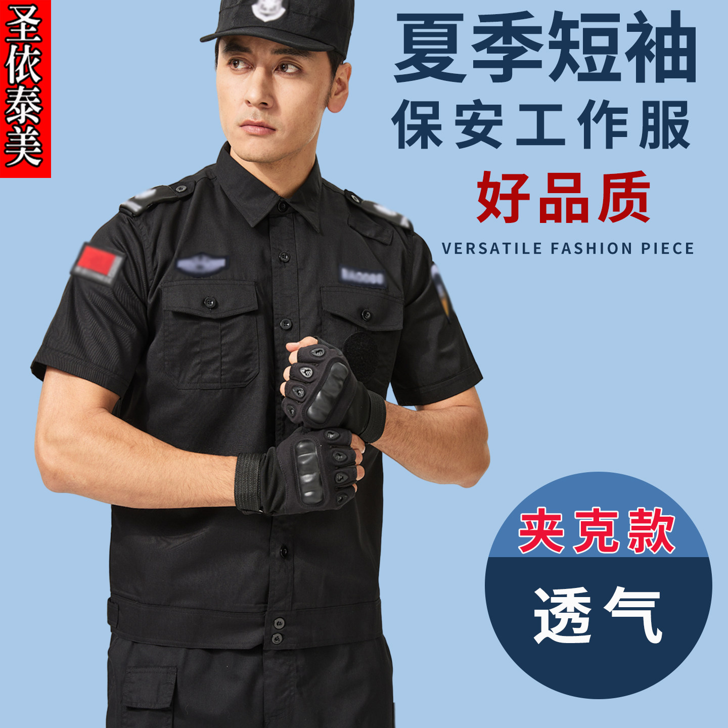8020黑色涤棉男夹克式保安服夏短袖制服安保工作服套装作训服春装