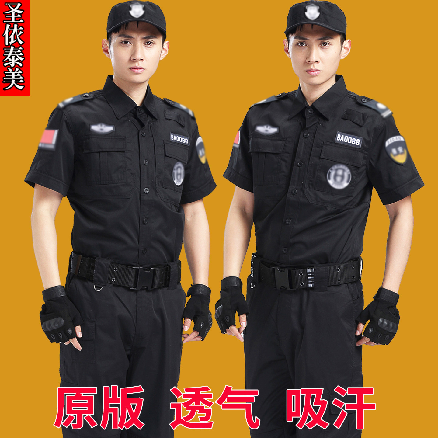 保安制服夏装黑色保安工作服套装男夏天薄款透气特训服短袖保安服