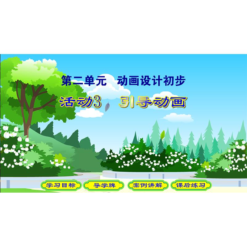 flash引导层动画名词解释