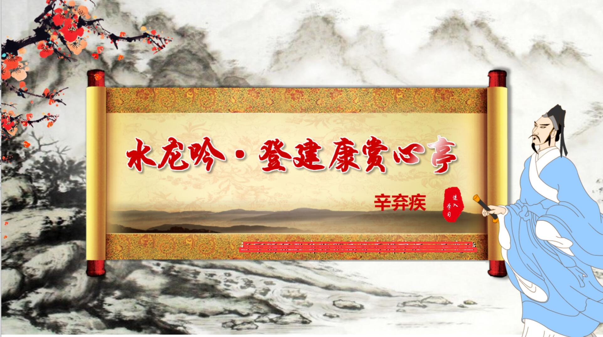 动画flash定制多媒体制作——水龙吟·登建康赏心亭