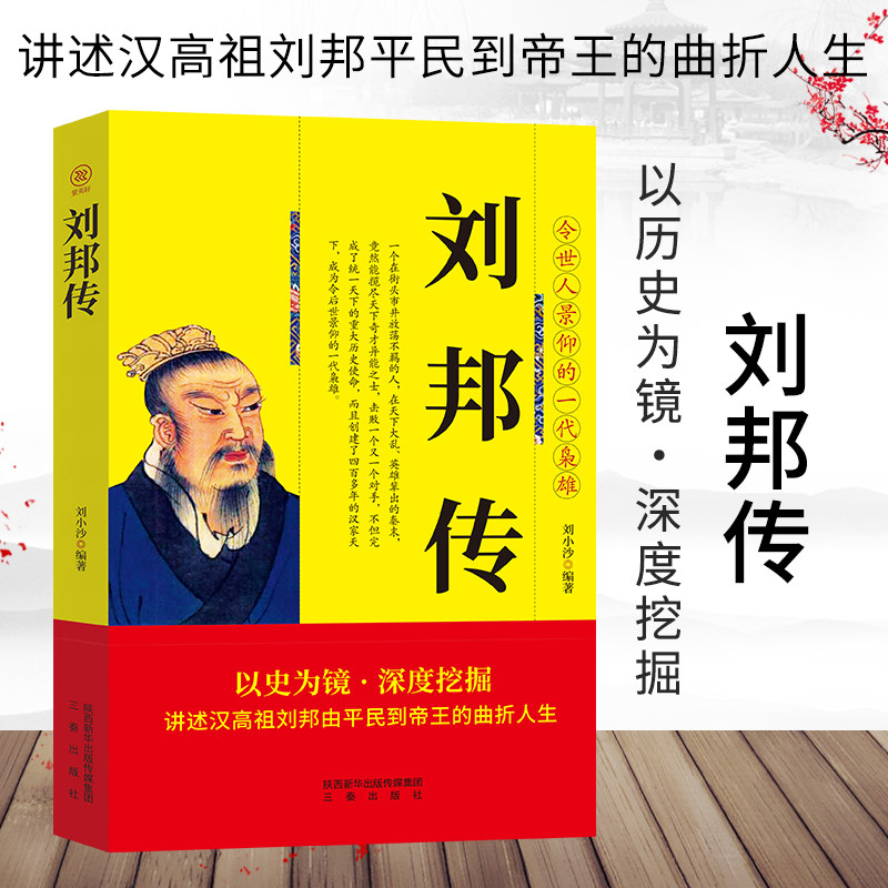 历代帝王传古代历史名人皇帝大传 汉朝历史古代王朝兴衰史政治历史