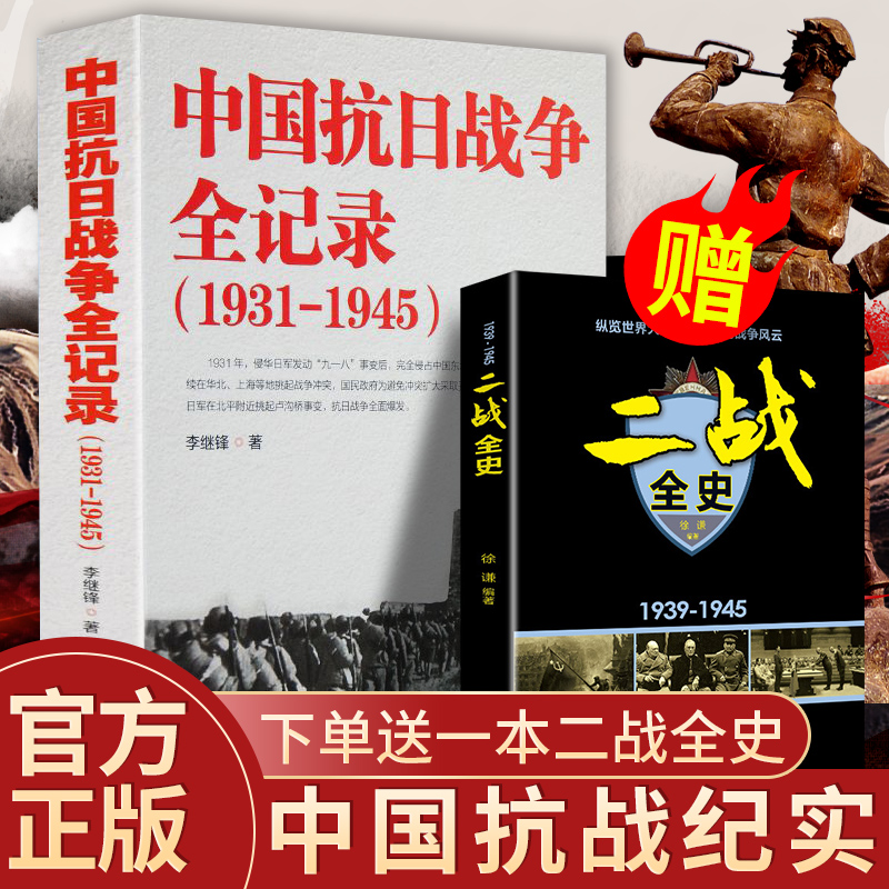 出版社直供下单送二战战史+全影视会员1年