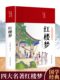 14岁儿童版 正版 全套注释译文四色彩绘图蒋勋说红楼梦正版 中小学青少年阅读国学经典 精装 红楼梦 书籍书 珍藏版 无障碍阅读9