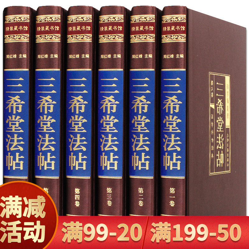 正版三希堂法帖绸面精装6本插盒装书法碑帖真迹/法帖原文释文/中国传世书法艺术字帖/篆刻/碑帖国学珍藏版书籍