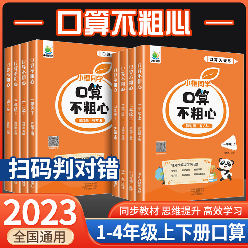 口算不粗心一二三四年级上册下册人教版小学数学口算题卡天天练每日一练同步练习簿应用题思维专项训练笔算心算速算竖式小橙同学 书籍/杂志/报纸 小学教辅 原图主图