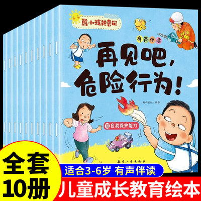 全套10册 熊小孩逆袭记 儿童情绪管理与性格培养绘本幼儿园宝宝大班中班1-3一6岁4到5岁以上小孩看的书籍时间幼儿成长逆商故事书