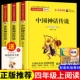 山海经儿童版 希腊神话故事书小学生课外阅读书籍经典 中国古代神话故事 名著读物推荐 快乐读书吧四年级上册课外书 全套老师 正版